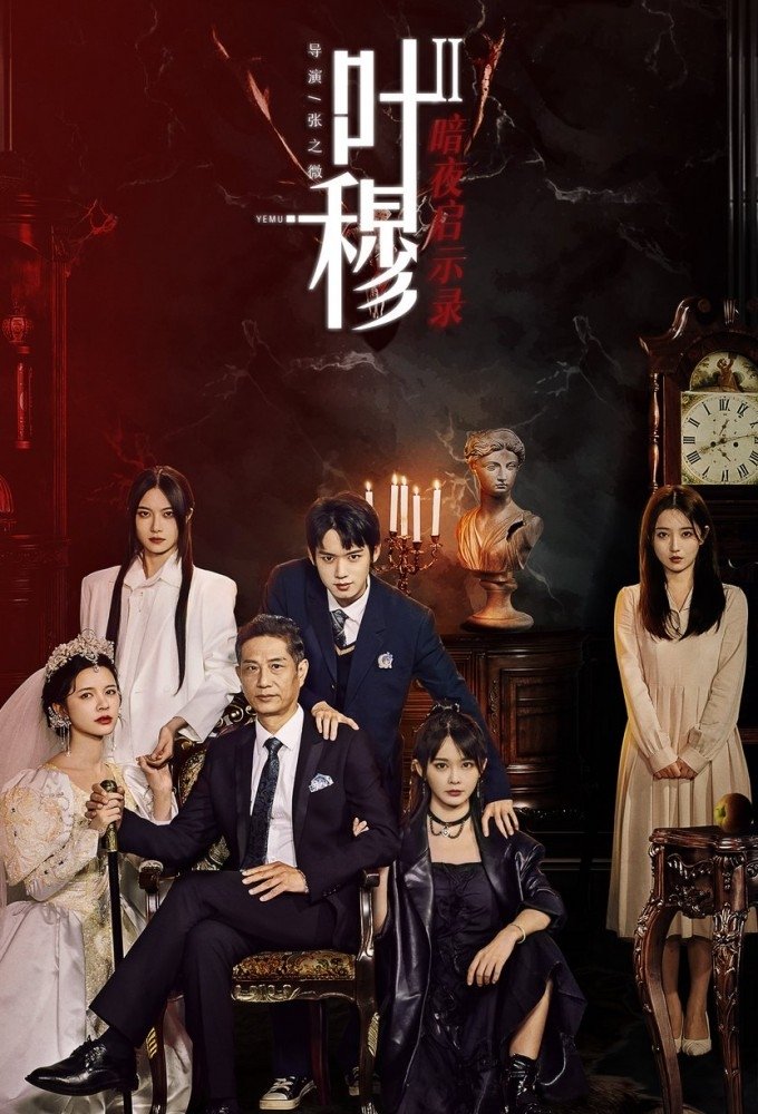 Poster de Temporada 2