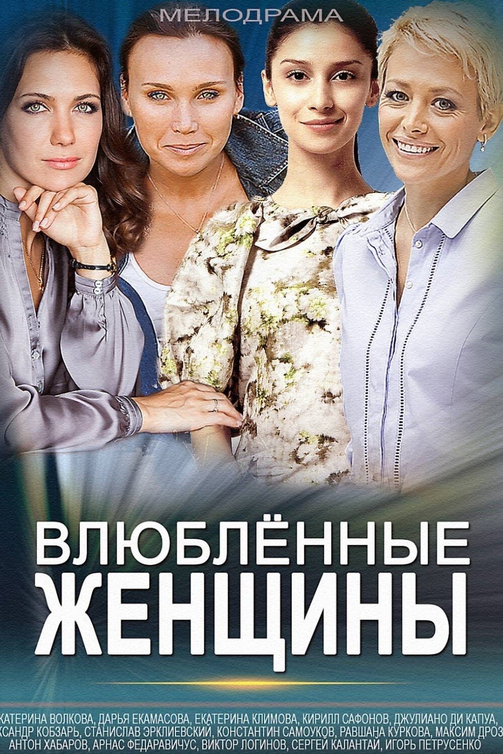 Poster de Mistresses