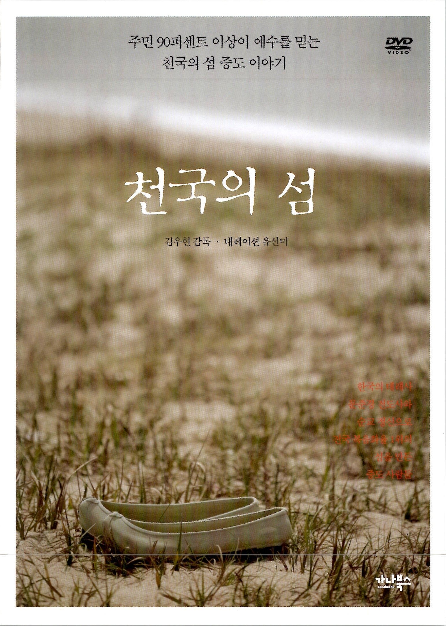 Poster de 천국의 섬