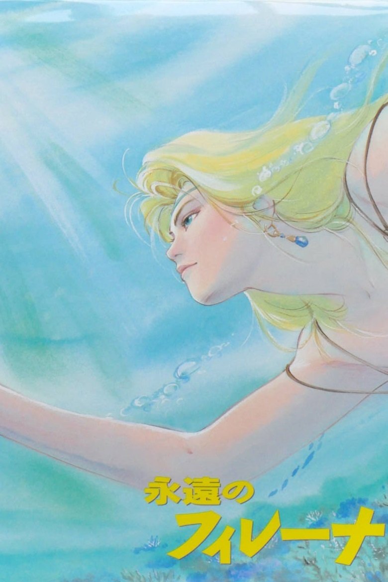 Poster de 永遠のフィレーナ