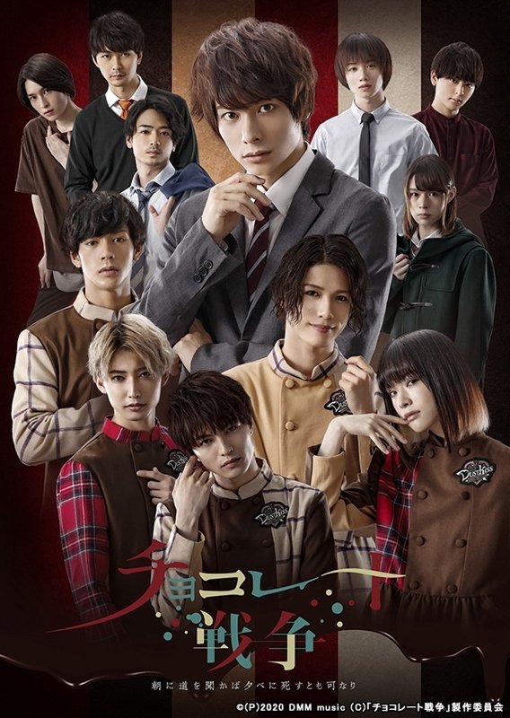 Poster de チョコレート戦争