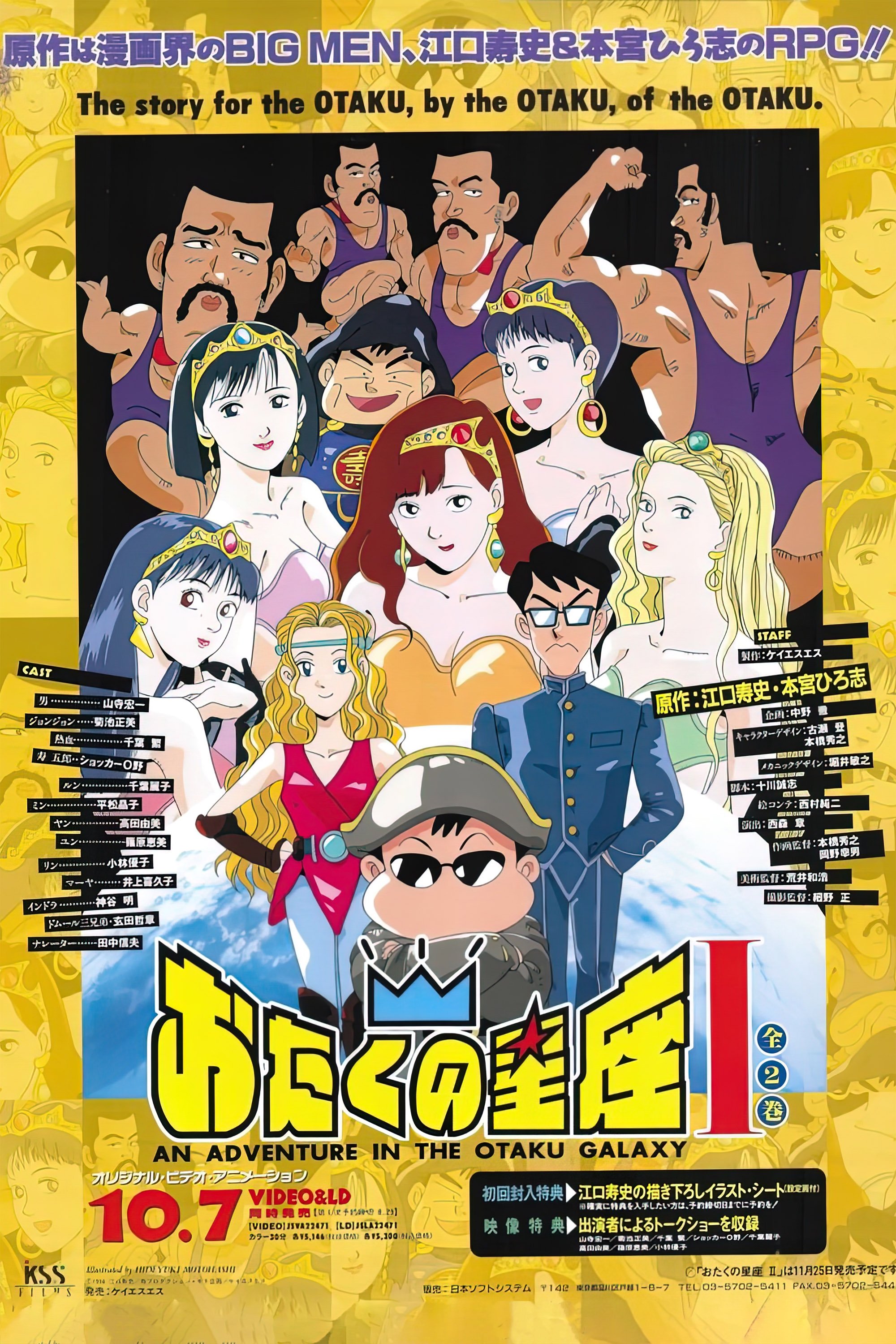 Poster de おたくの星座