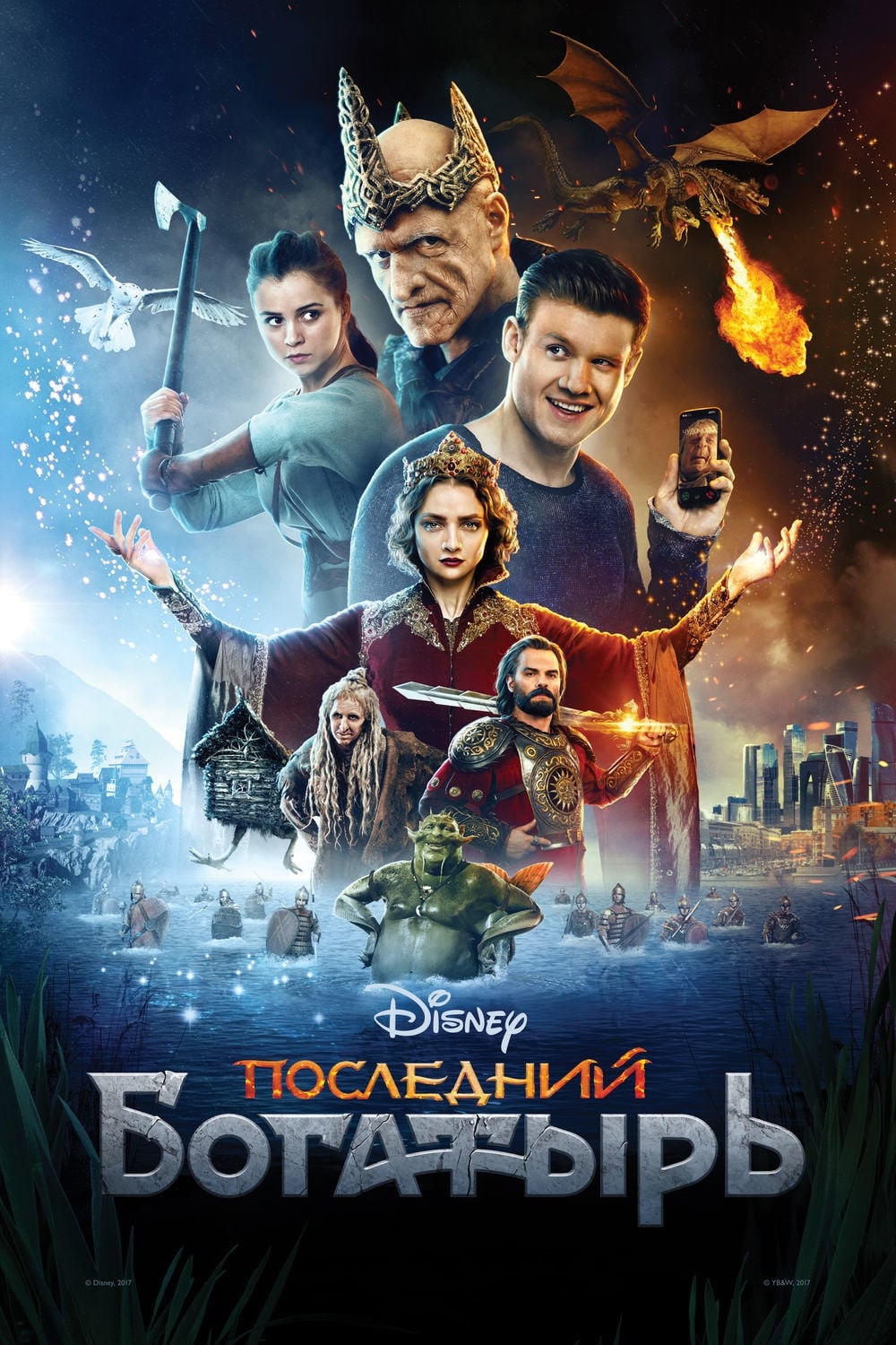 Poster de Последний богатырь