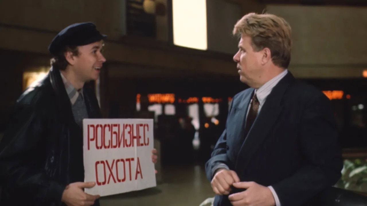 «Русский бизнес» - «Русское чудо» - «Русский счёт»
