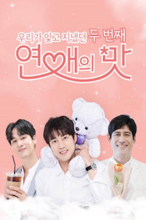 Poster de Temporada 2