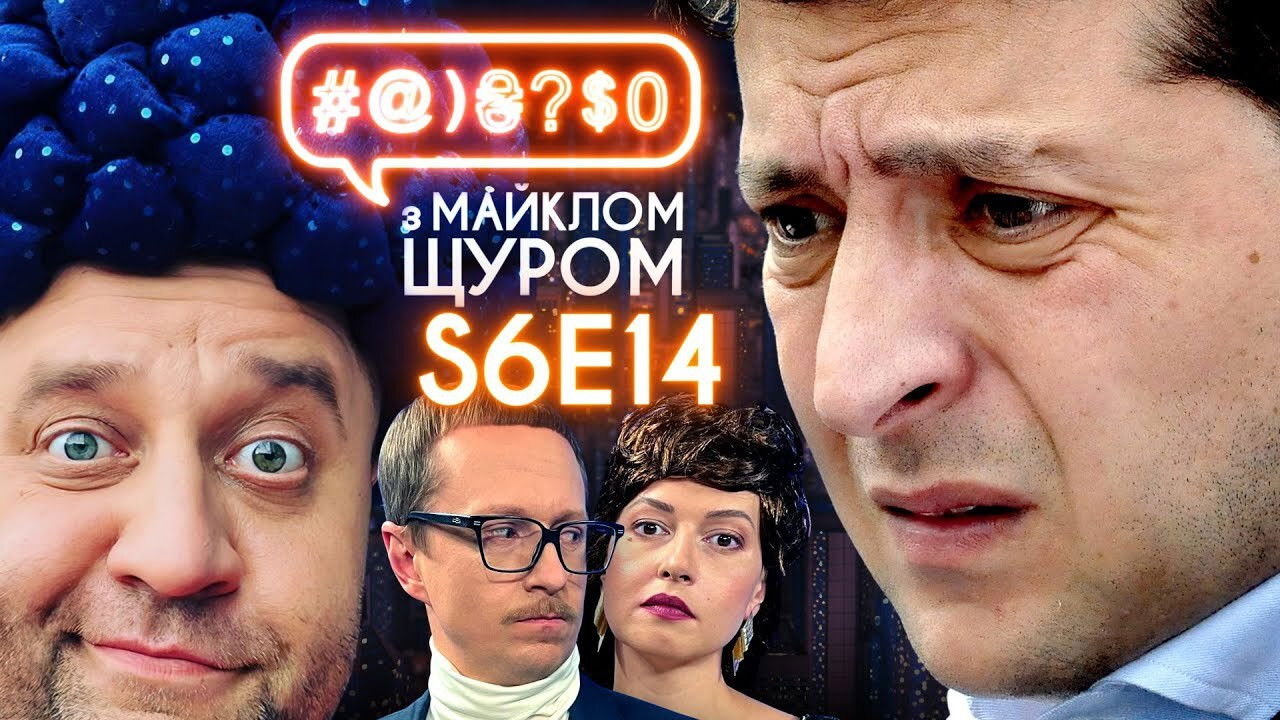 Zelenskyi and Coup D'état, Yarmak's Birthday, House of Gucci, Toilet Humour