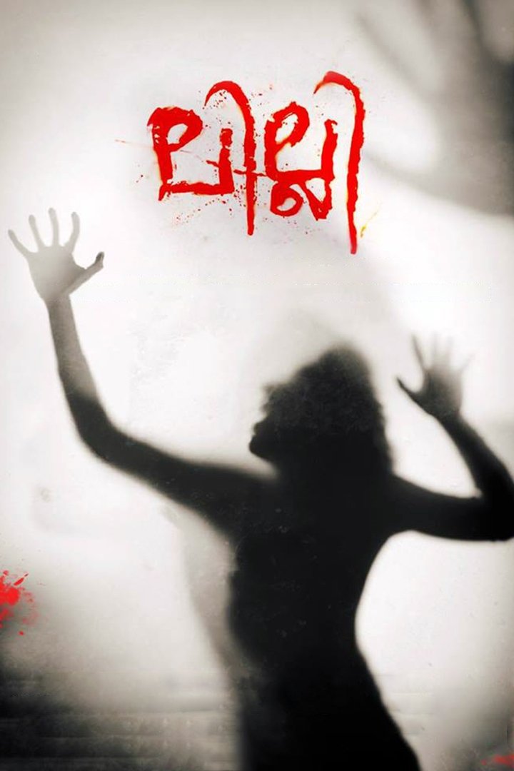 Poster de Lilli