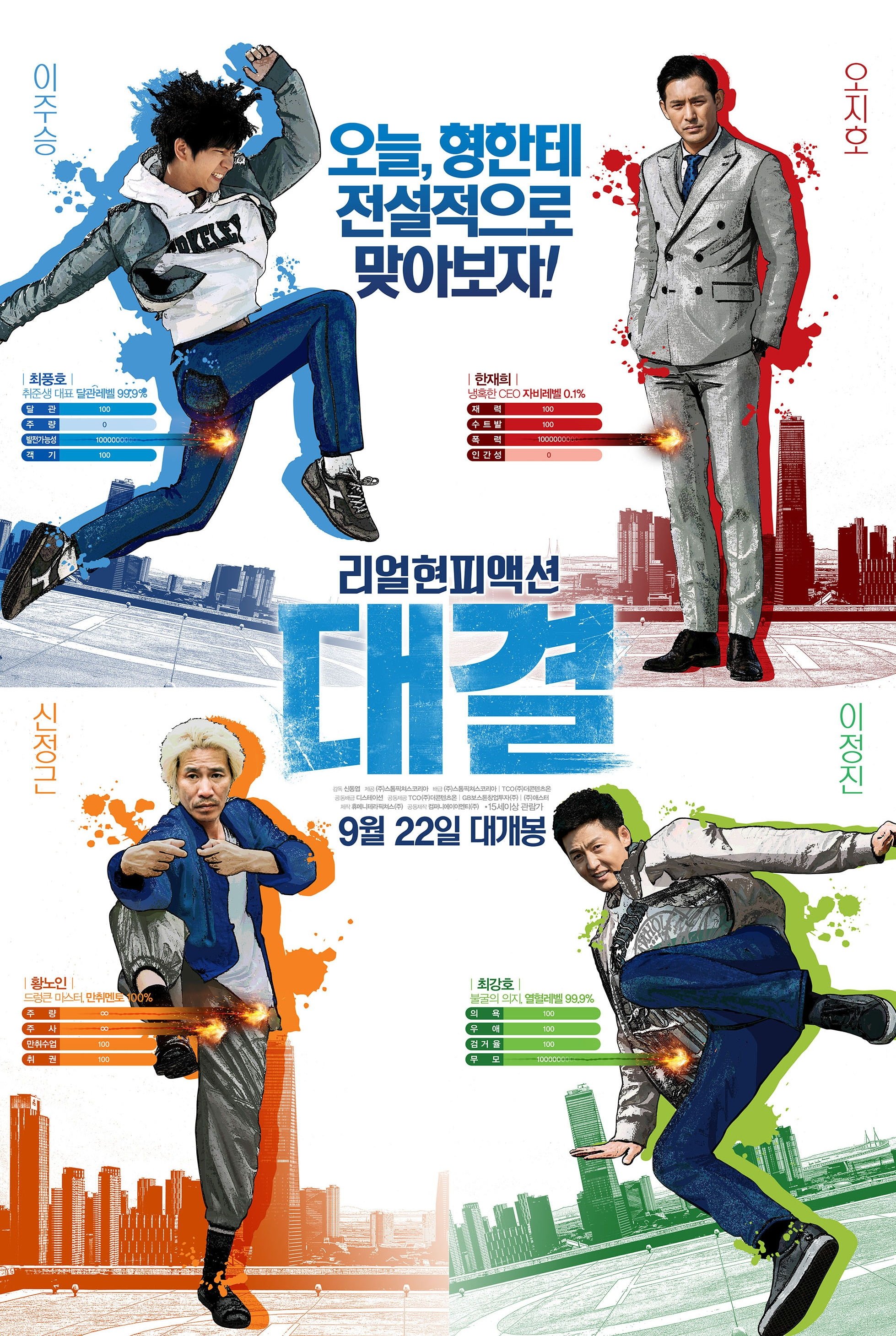 Poster de Duel: Final Round (대결 Showdown )