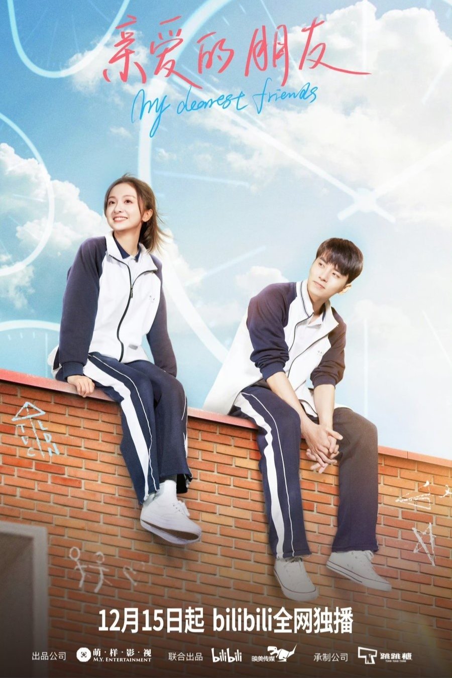 Poster de 亲爱的朋友