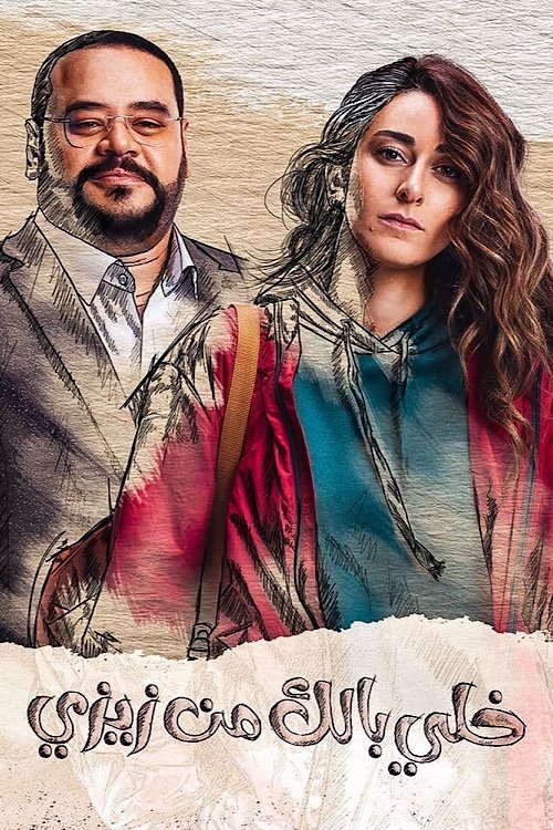 Poster de Temporada 1