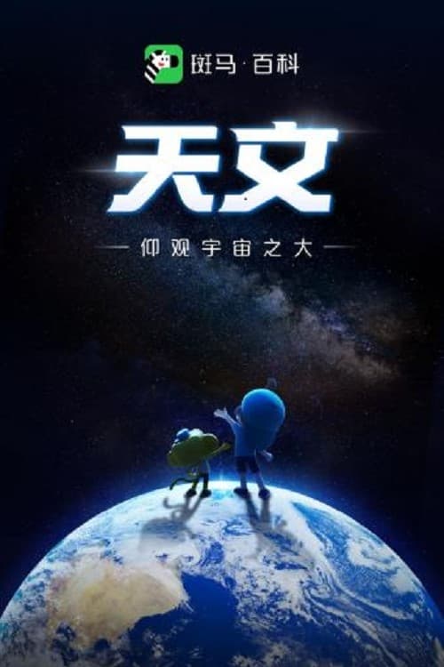 Poster de Temporada 2