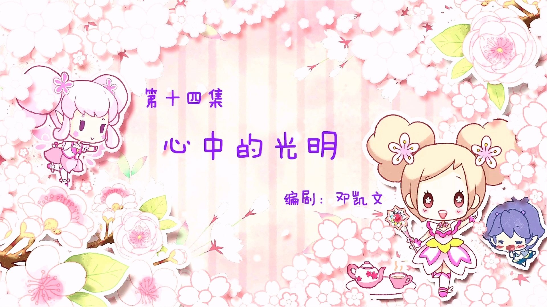 Episode 14