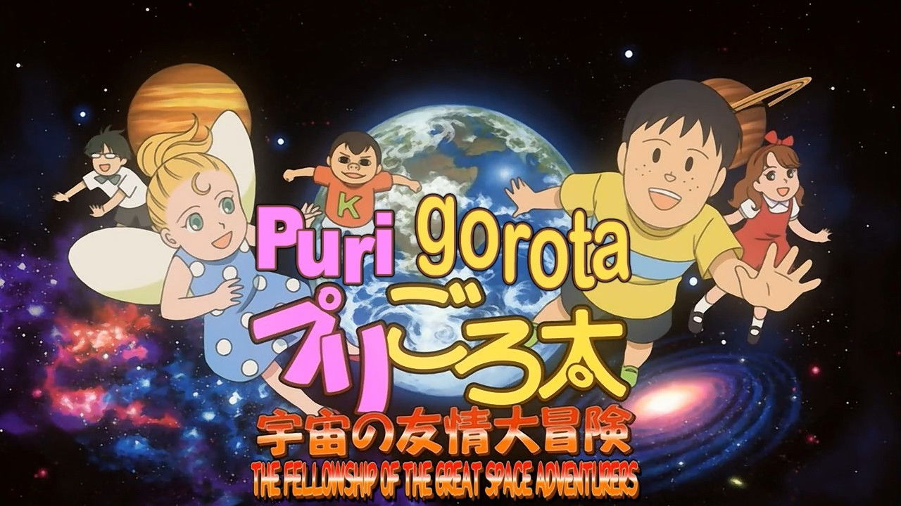 Puri Gorota: The Movie