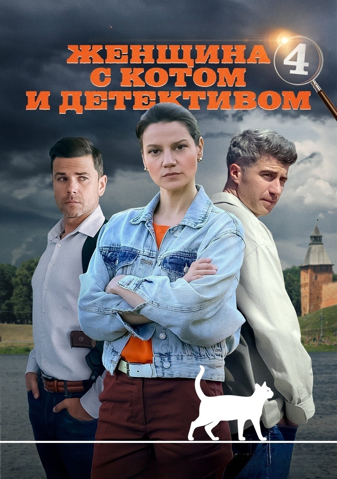 Poster de Temporada 4