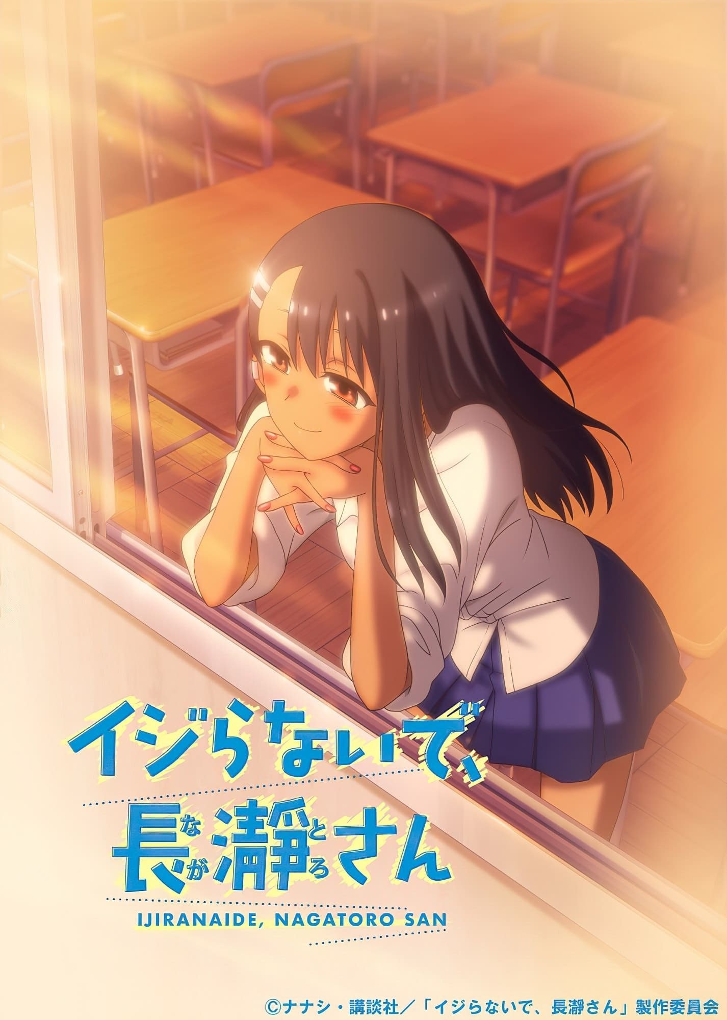 Poster de DON'T TOY WITH ME, MISS NAGATORO