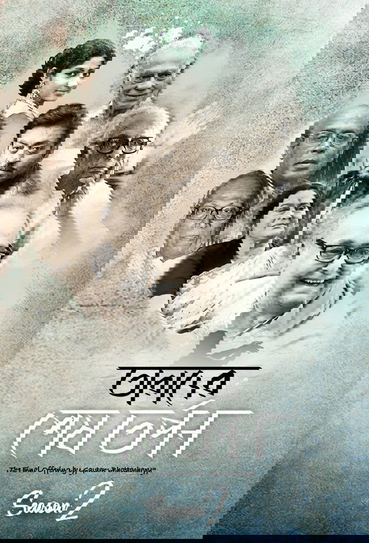 Poster de Tarader Shesh Tarpon