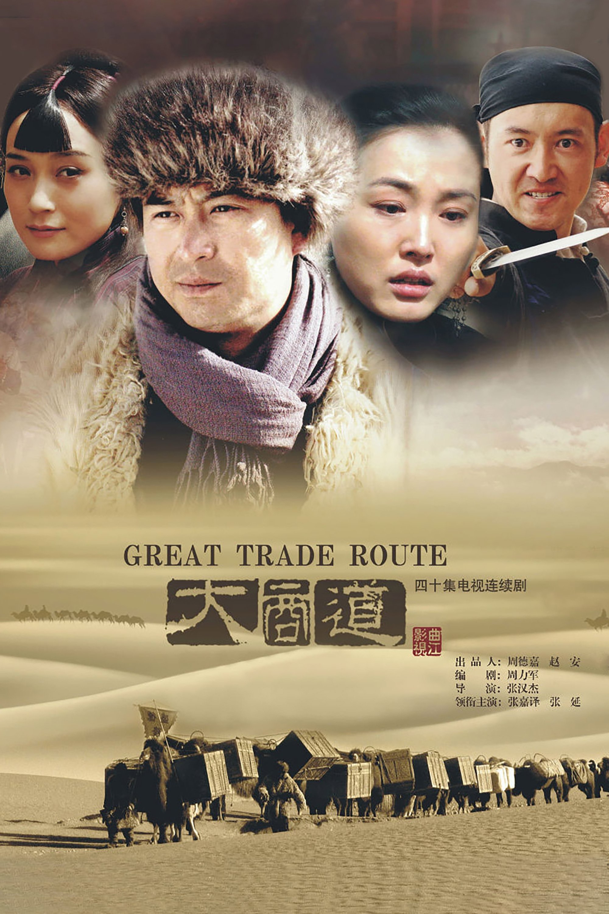 Poster de 云飞丝路天
