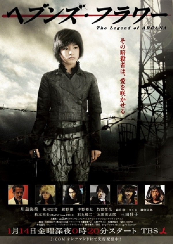Poster de Heaven's Flower The Legend of Arcana