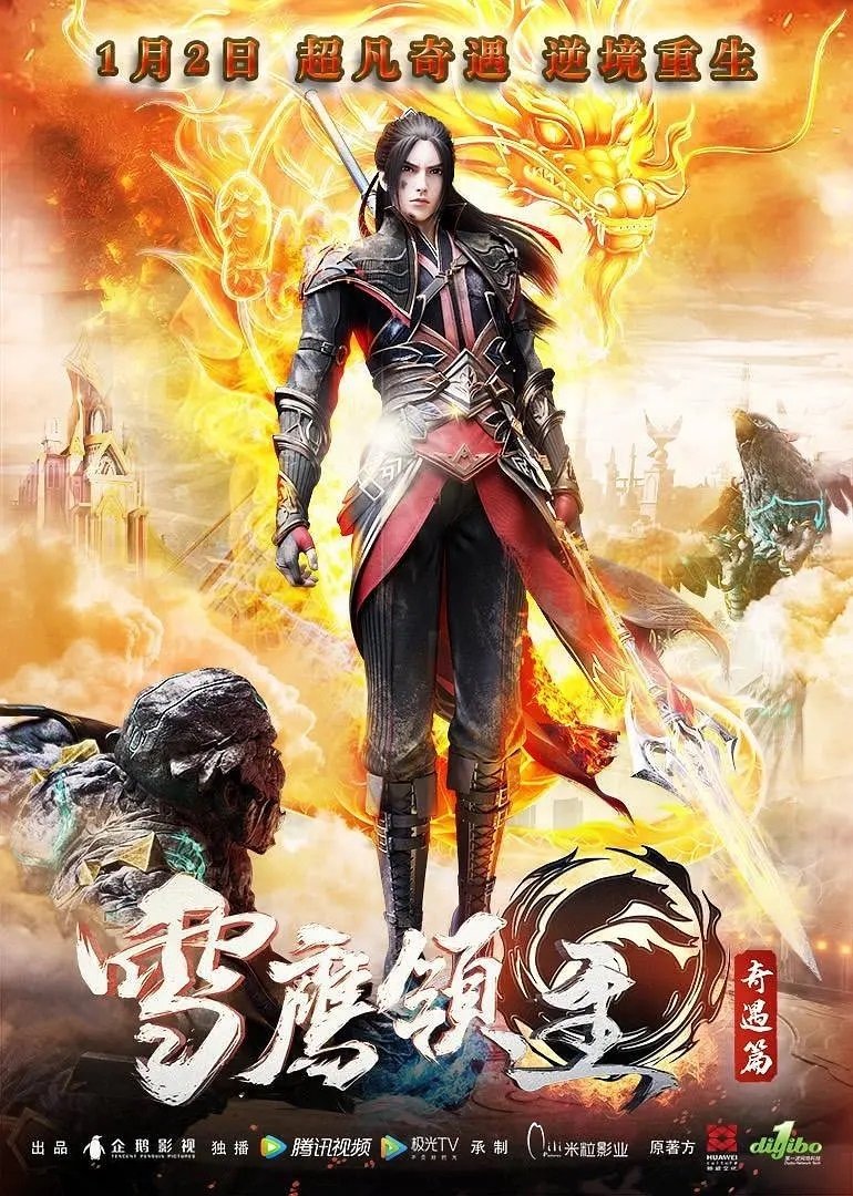 Poster de Snow Eagle Lord’s Adventures