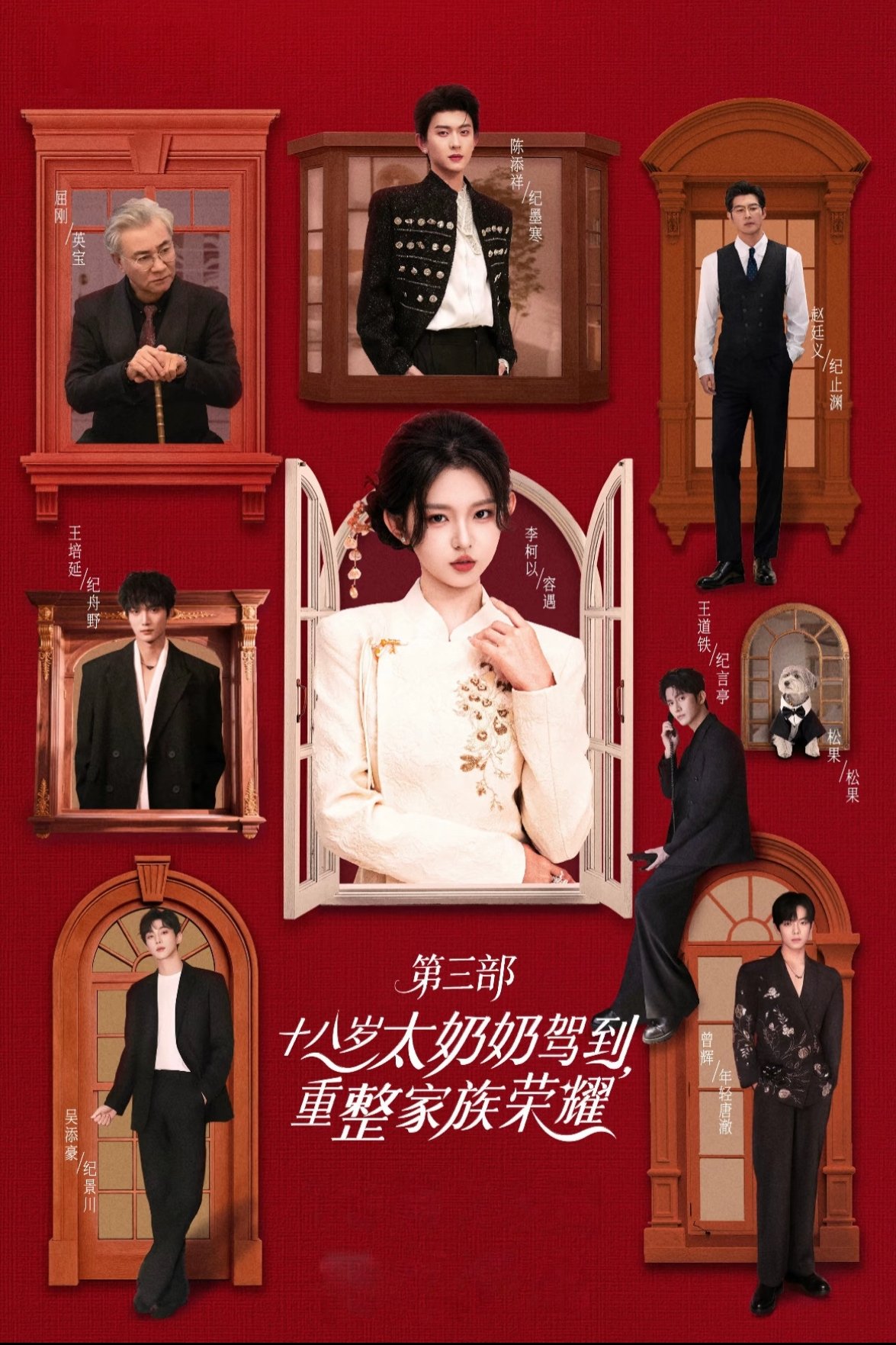 Poster de Temporada 3