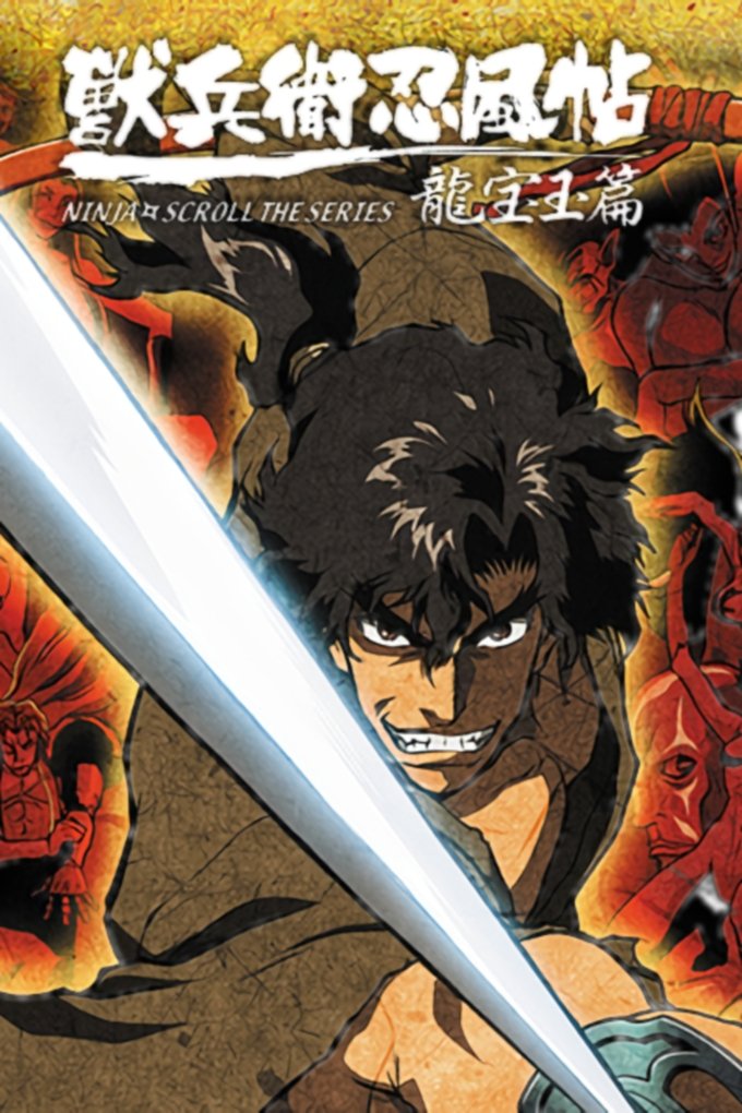 Poster de Ninja Scroll