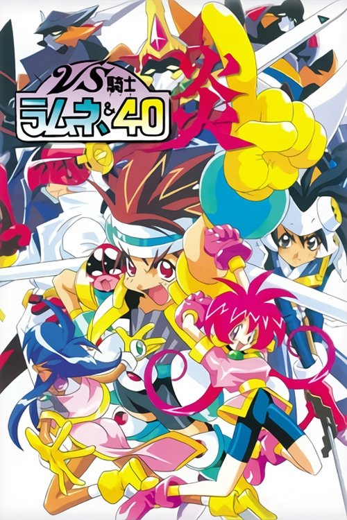 Poster de VS Knight Ramune & 40 Fire (VS Knight Lamune & 40 Fire)