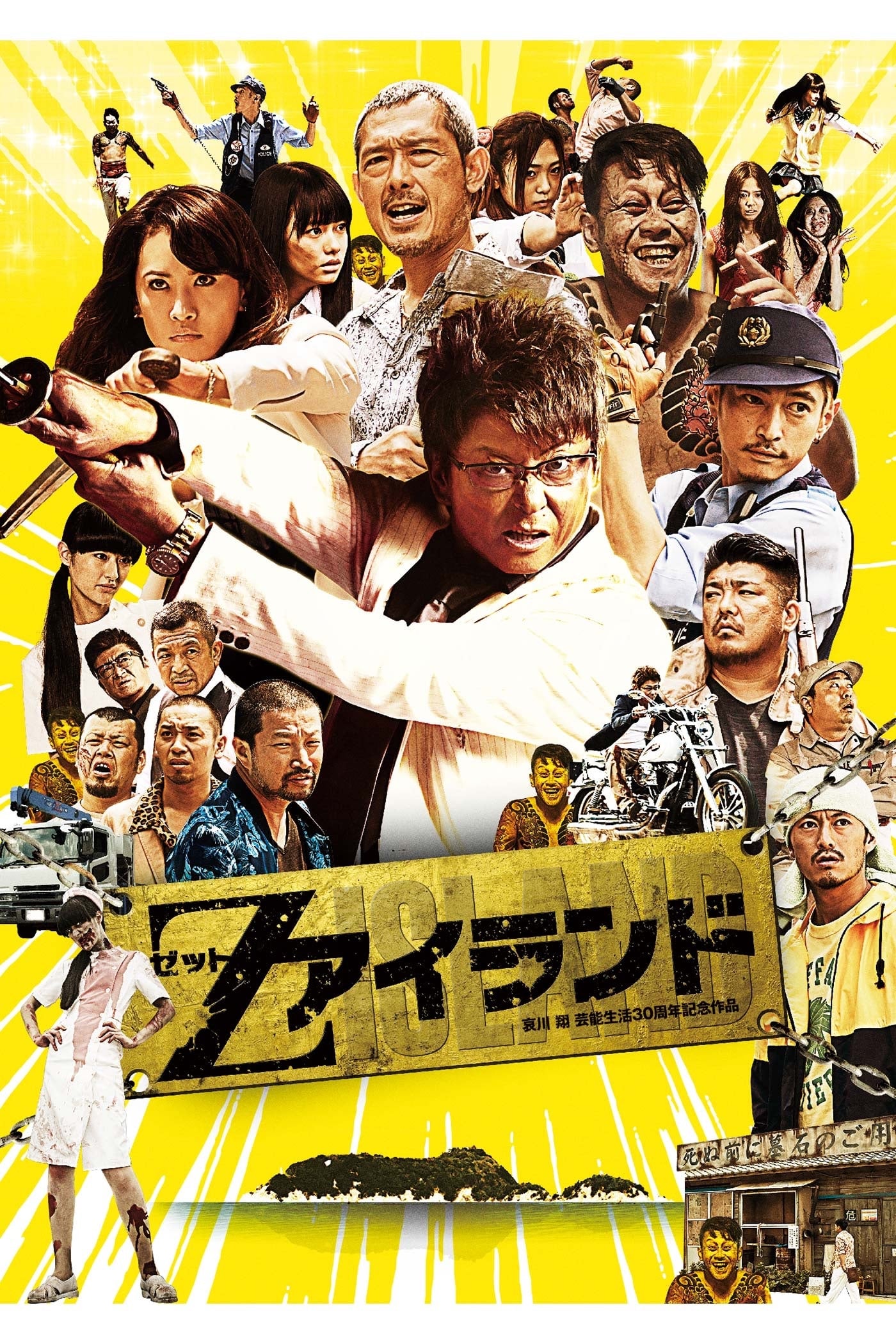 Poster de Z アイランド