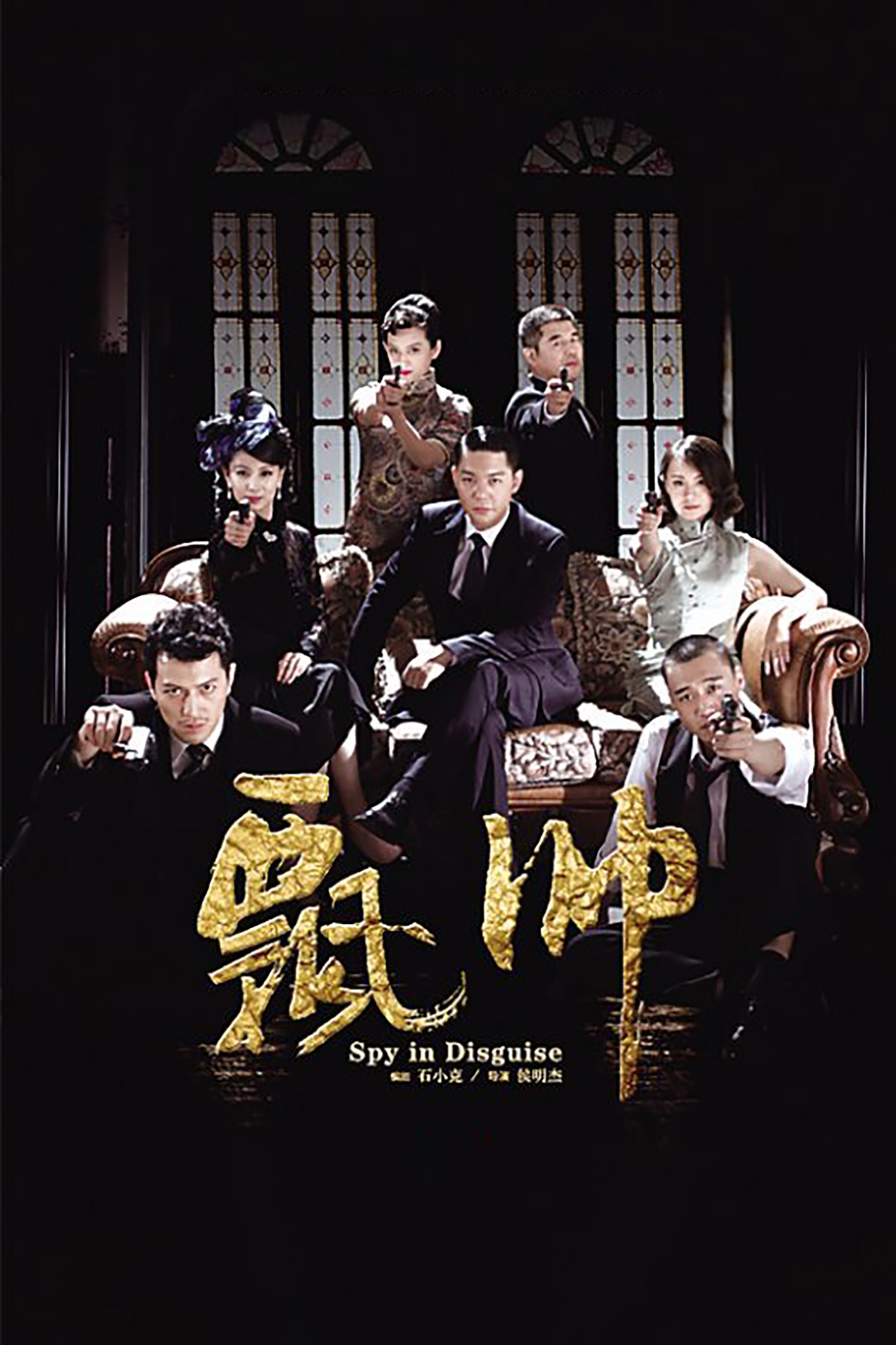 Poster de 飘帅