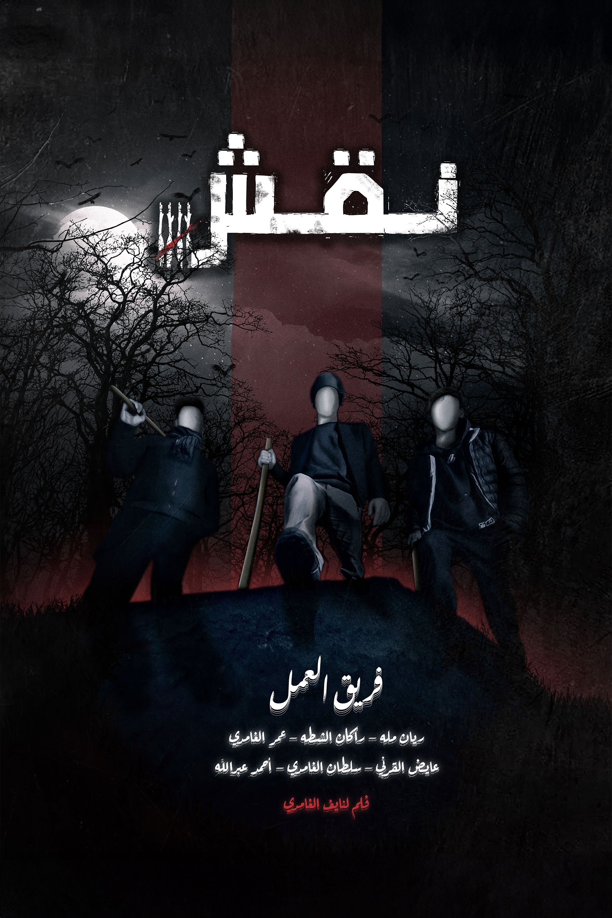 Poster de Naqsh