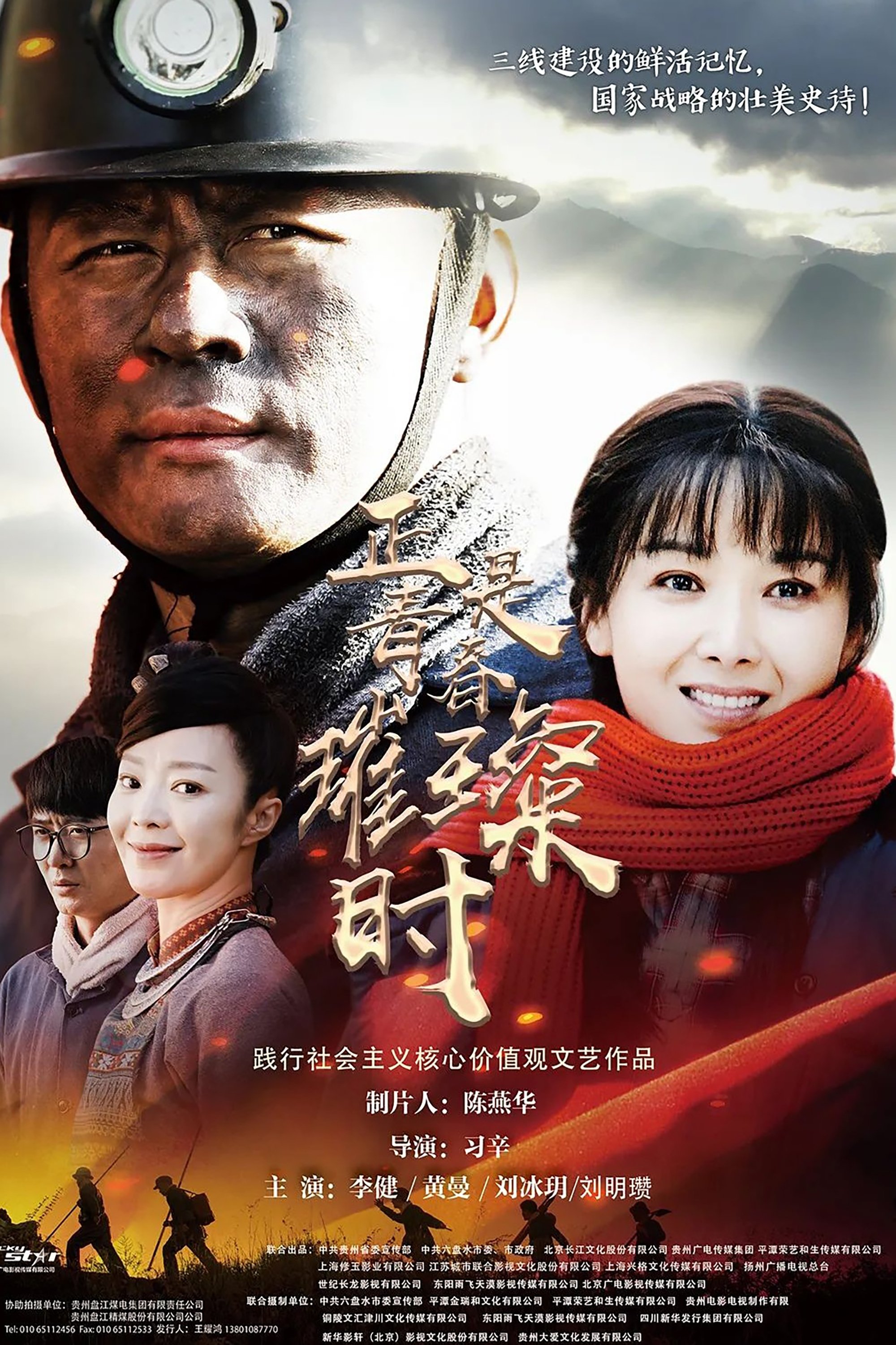 Poster de 正是青春璀璨时