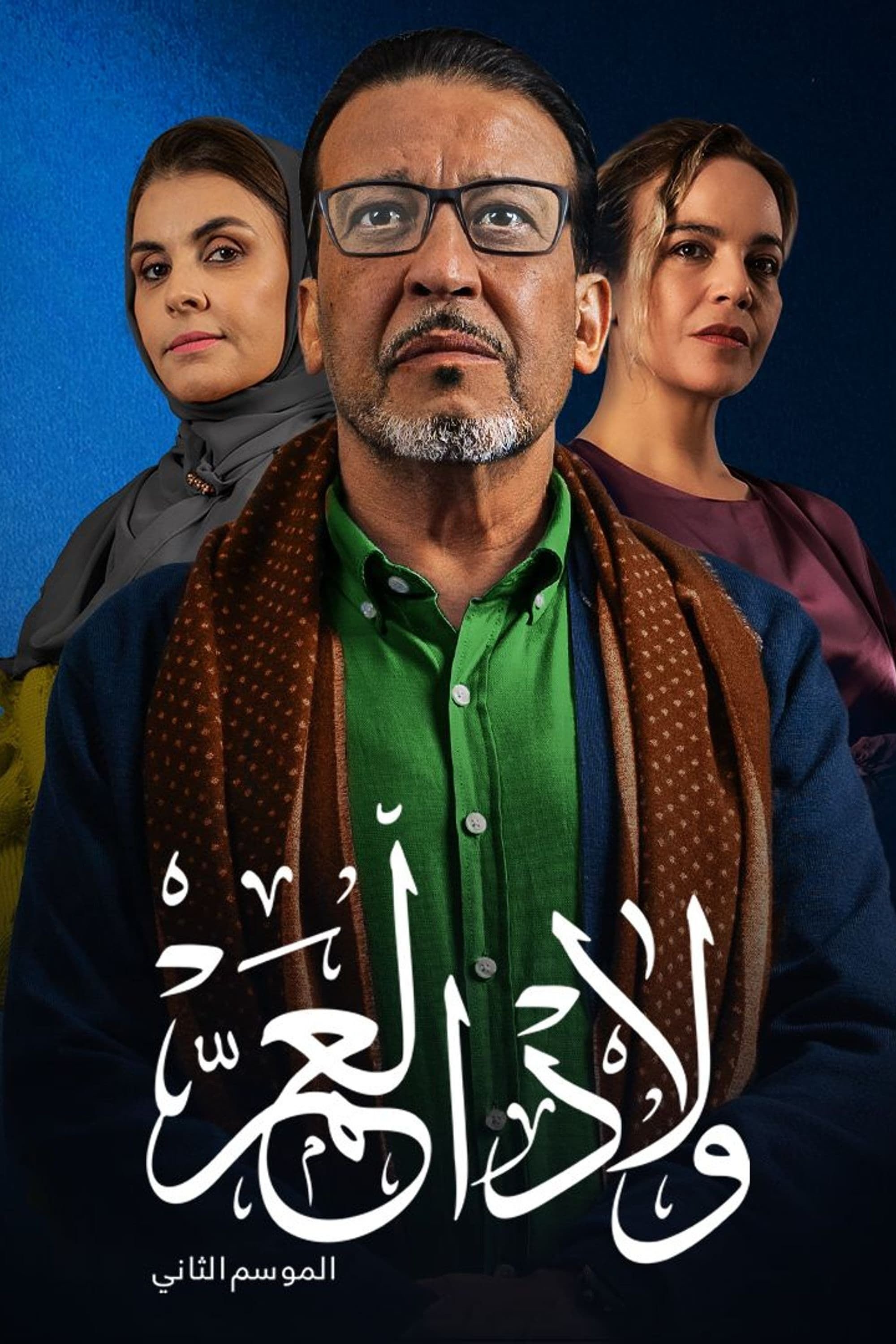 Poster de Temporada 2