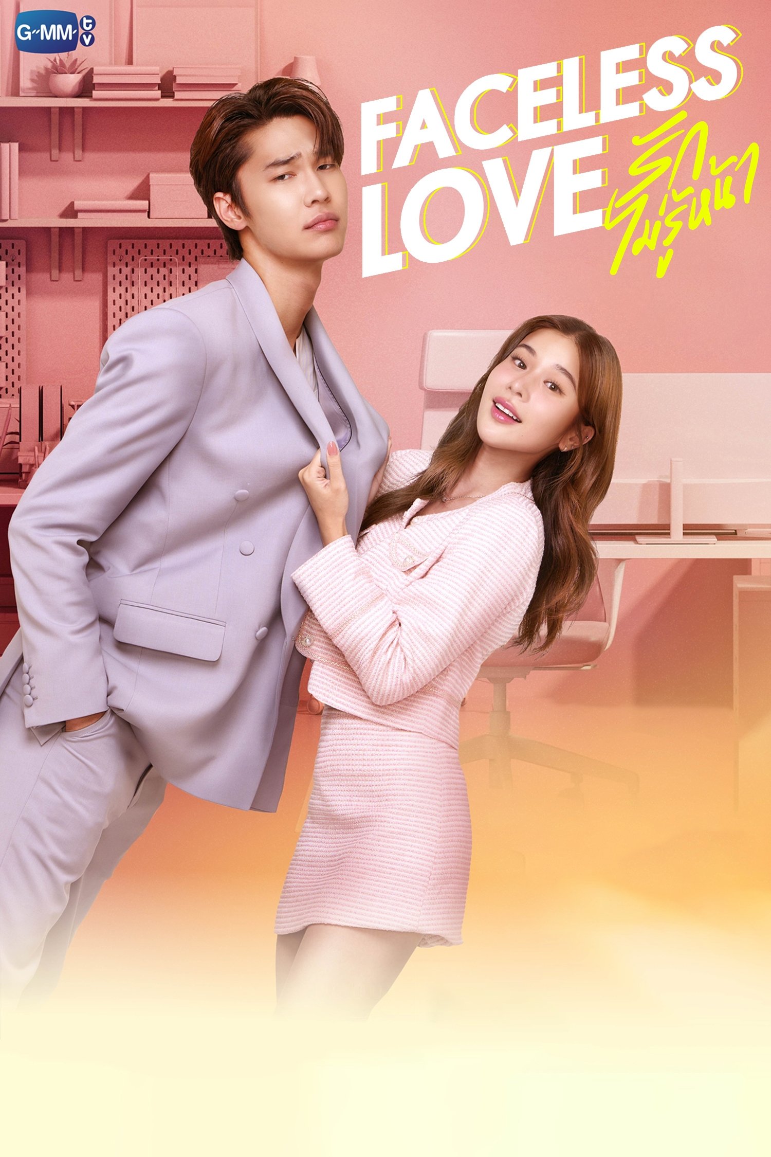 Poster de Faceless Love