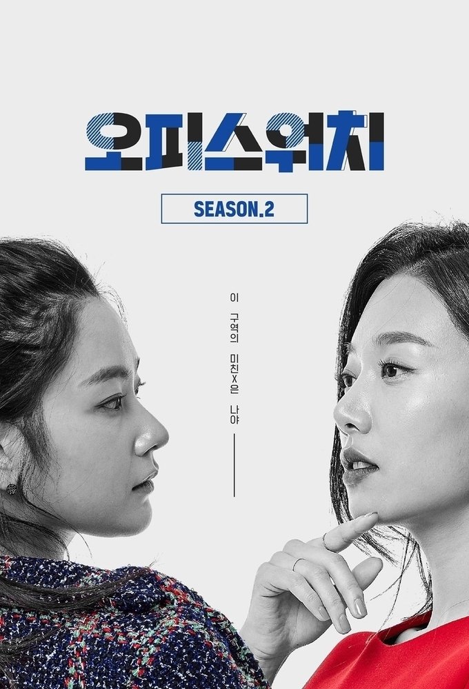 Poster de Temporada 2