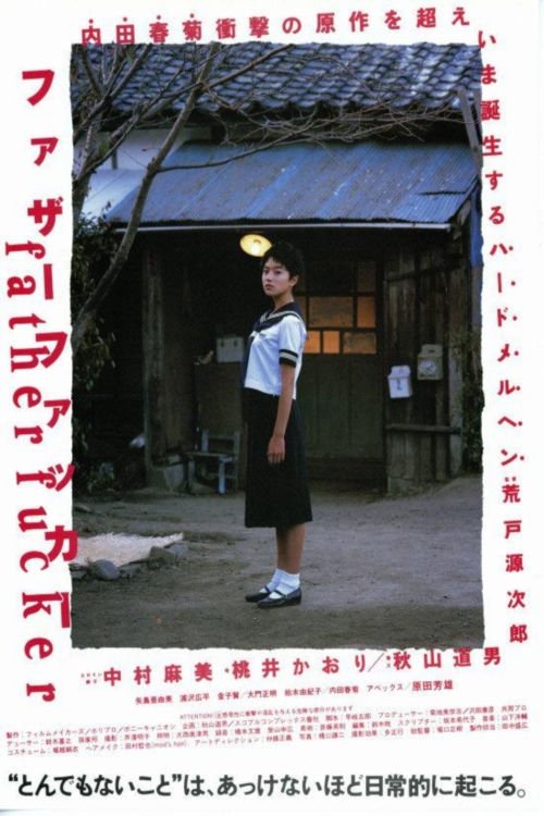 Poster de ファザーファッカー
