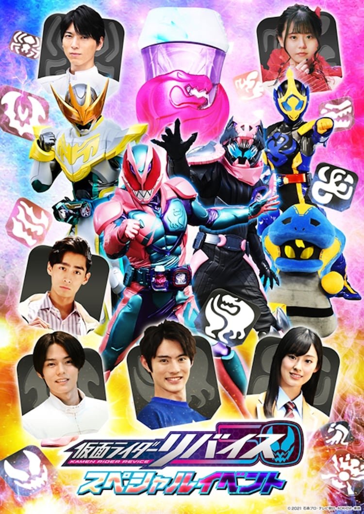 Poster de 仮面ライダーリバイス スペシャルイベント