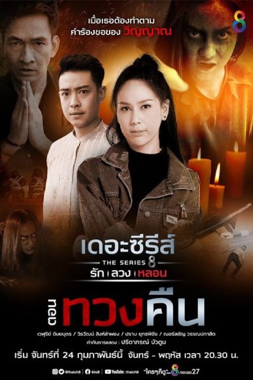 Poster de Temporada 8
