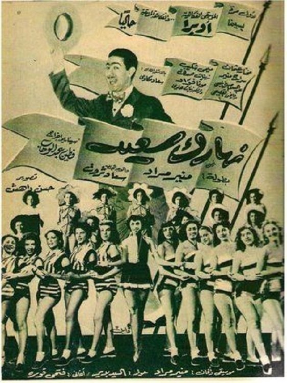 Poster de نهارك سعيد