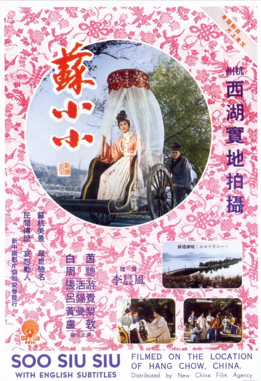 Poster de 蘇小小