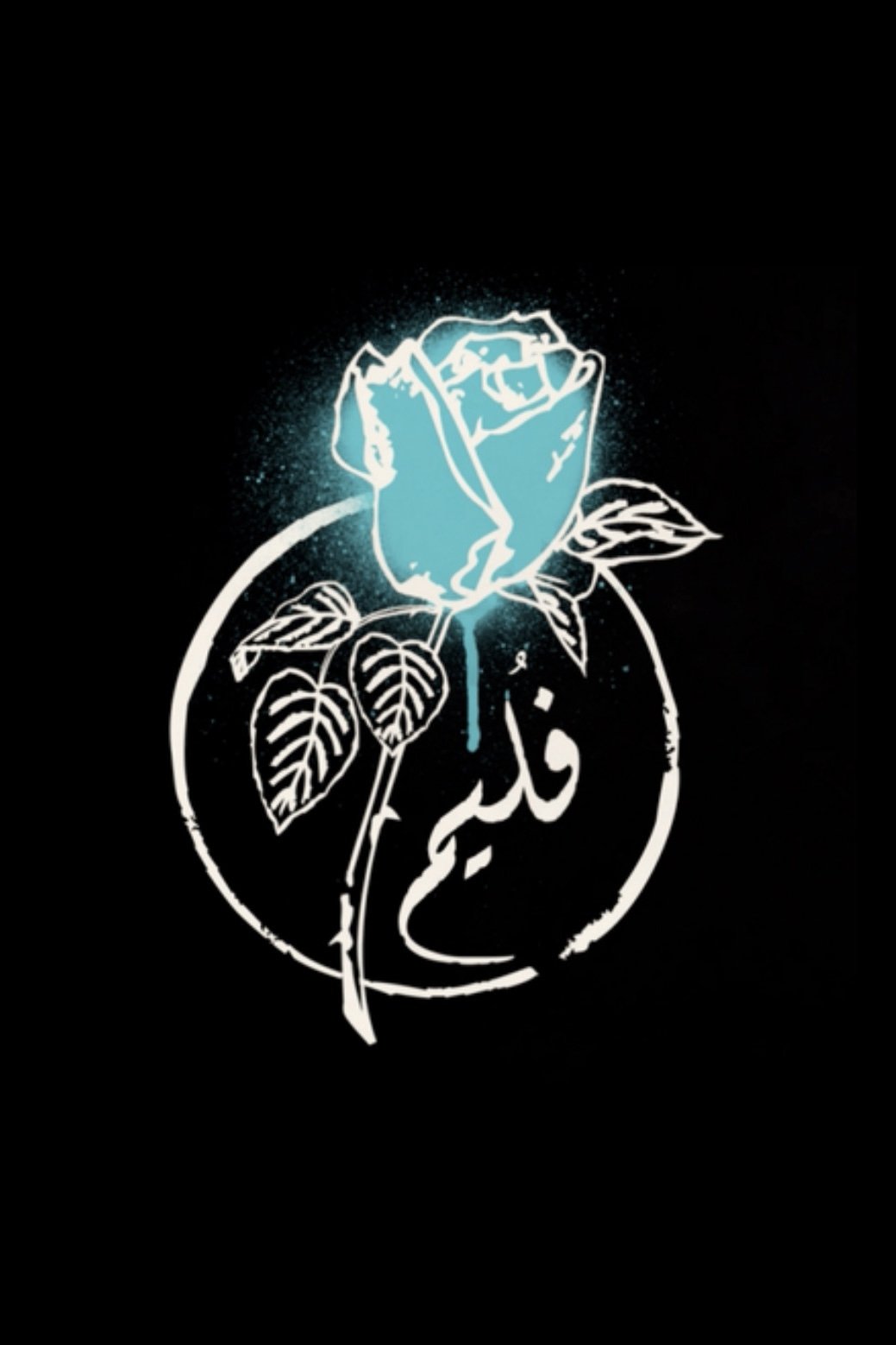 Poster de فليم