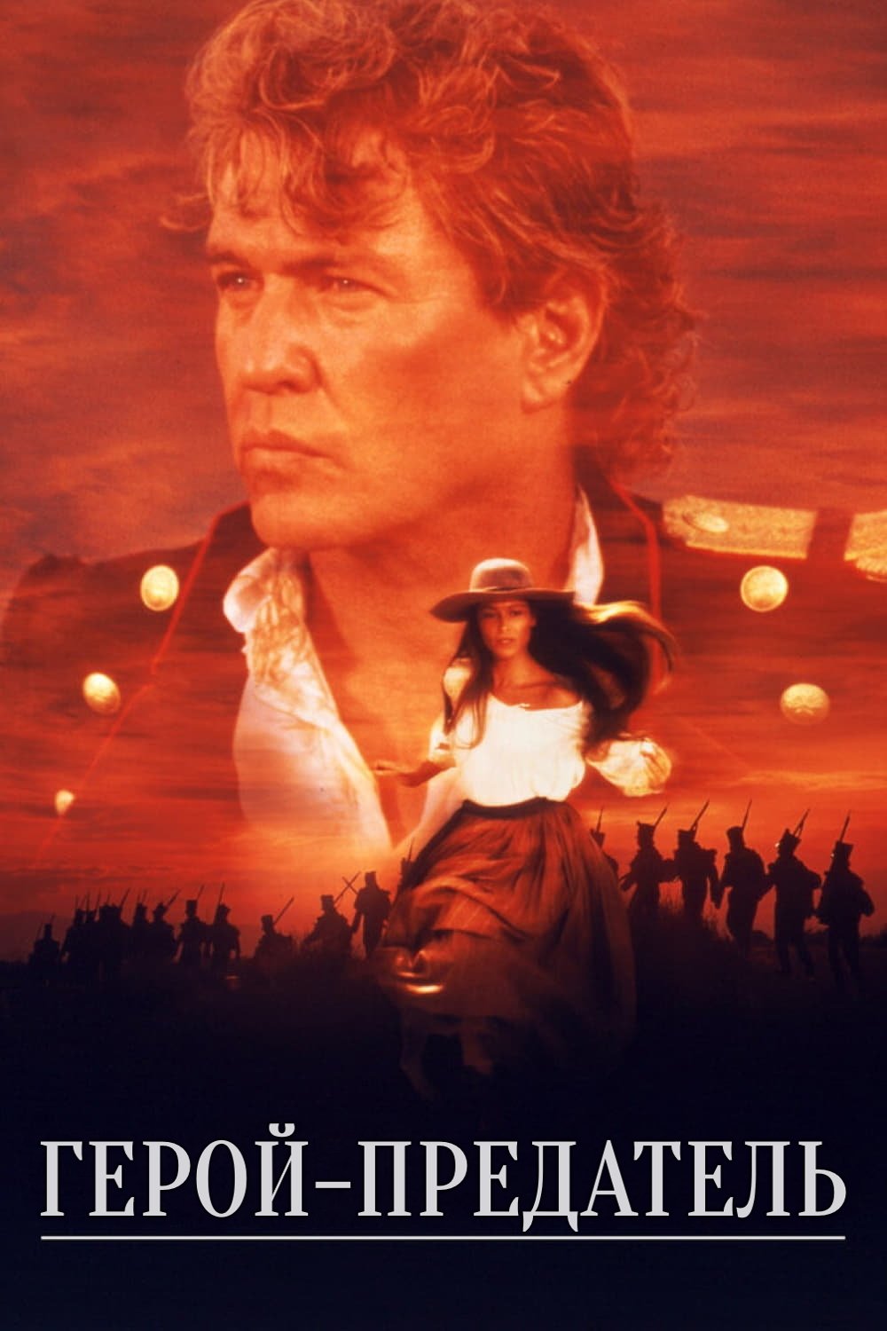 Poster de A Coragem de um Homem