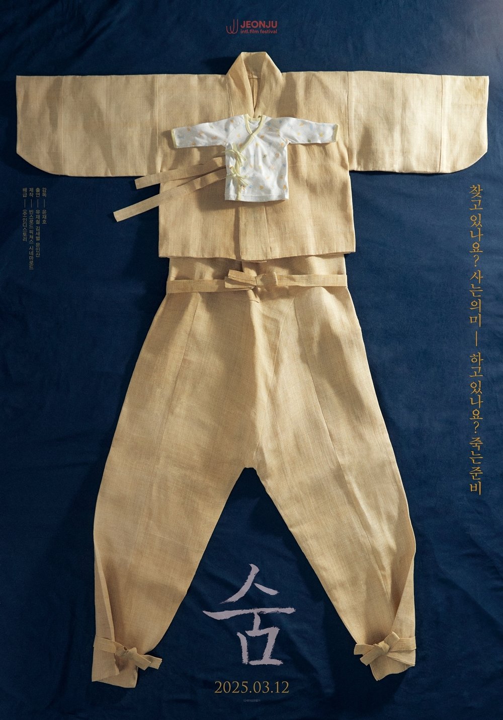 Poster de 숨