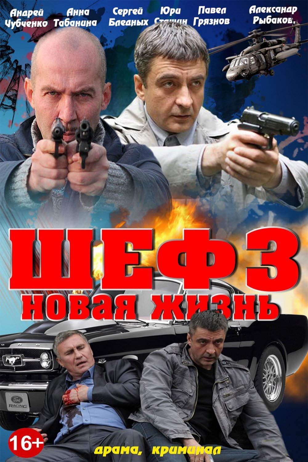 Poster de Temporada 3
