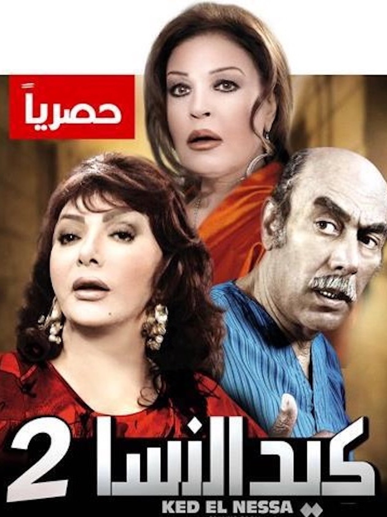 Poster de Temporada 2