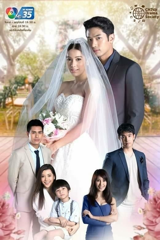 Poster de เจ้าสาวแก้ขัด