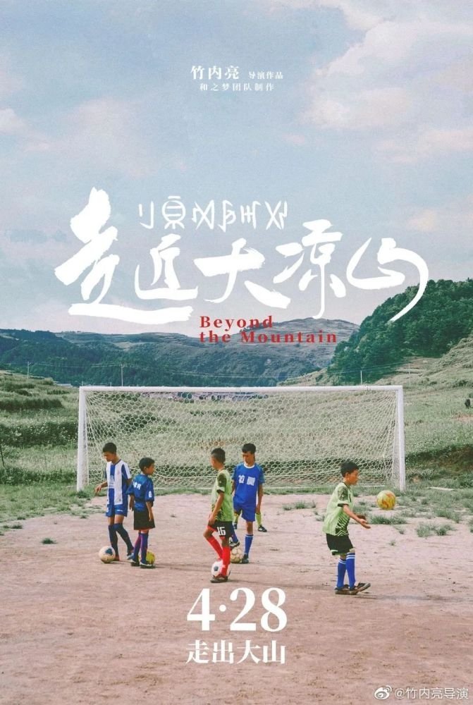 Poster de 走近大凉山