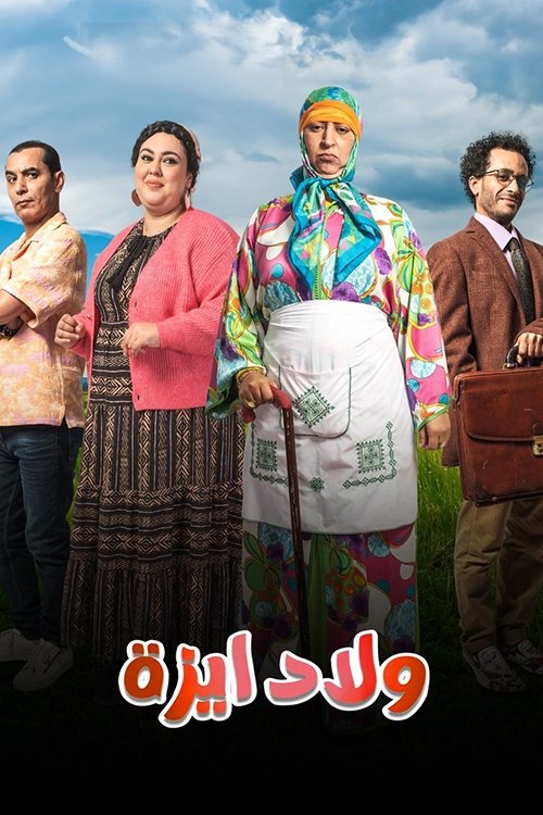 Poster de ولاد ايزة