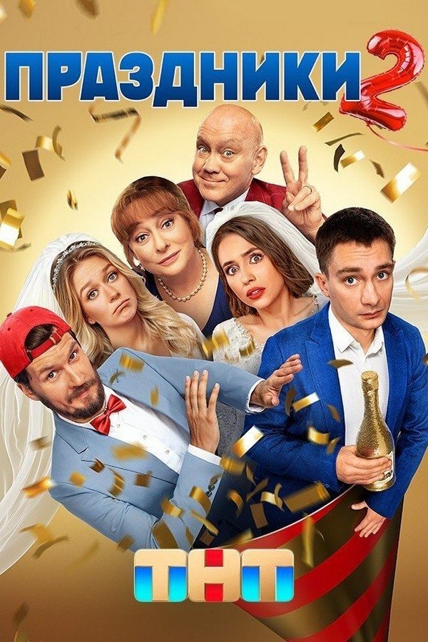 Poster de Temporada 2