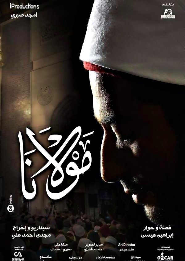 Poster de Mawlana