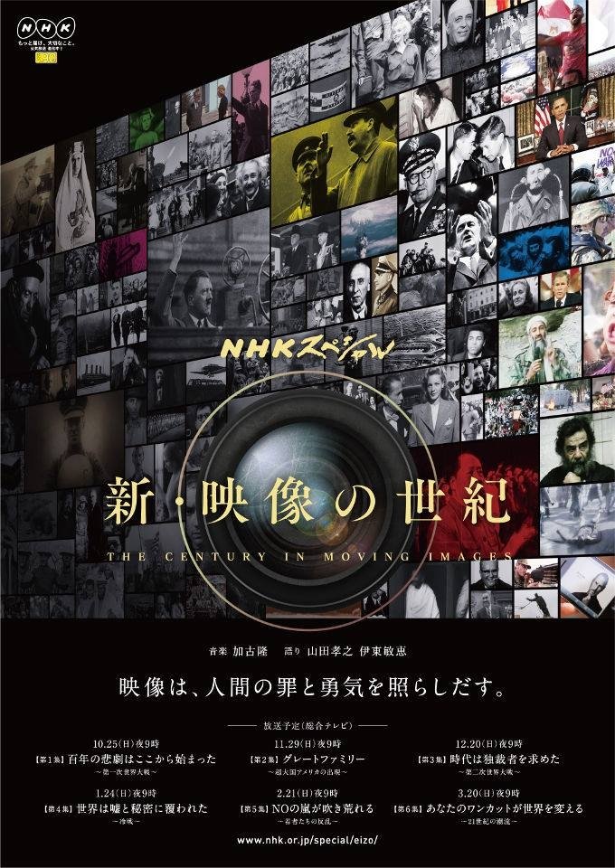 Poster de 新・映像の世紀