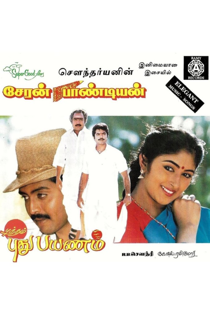 Poster de சேரன் பாண்டியன்